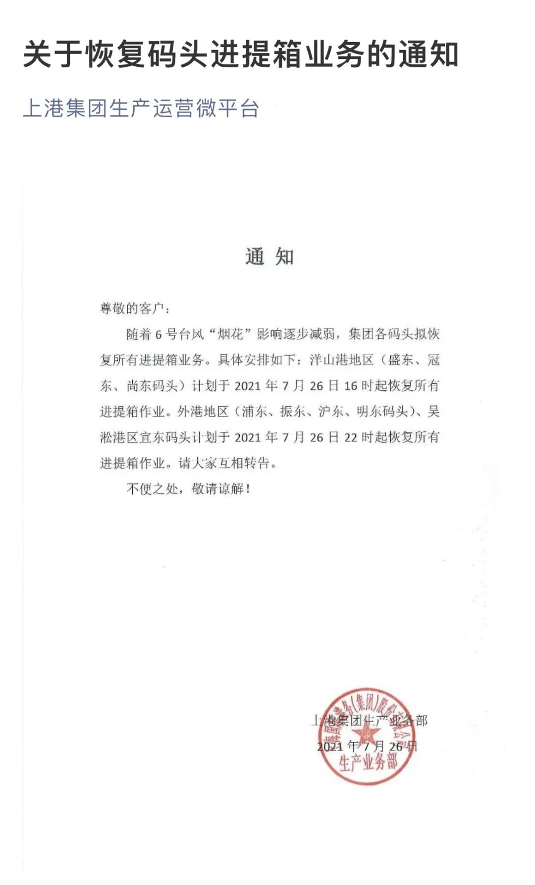警報(bào)解除！上海、寧波兩地碼頭恢復(fù)進(jìn)提箱業(yè)務(wù) 