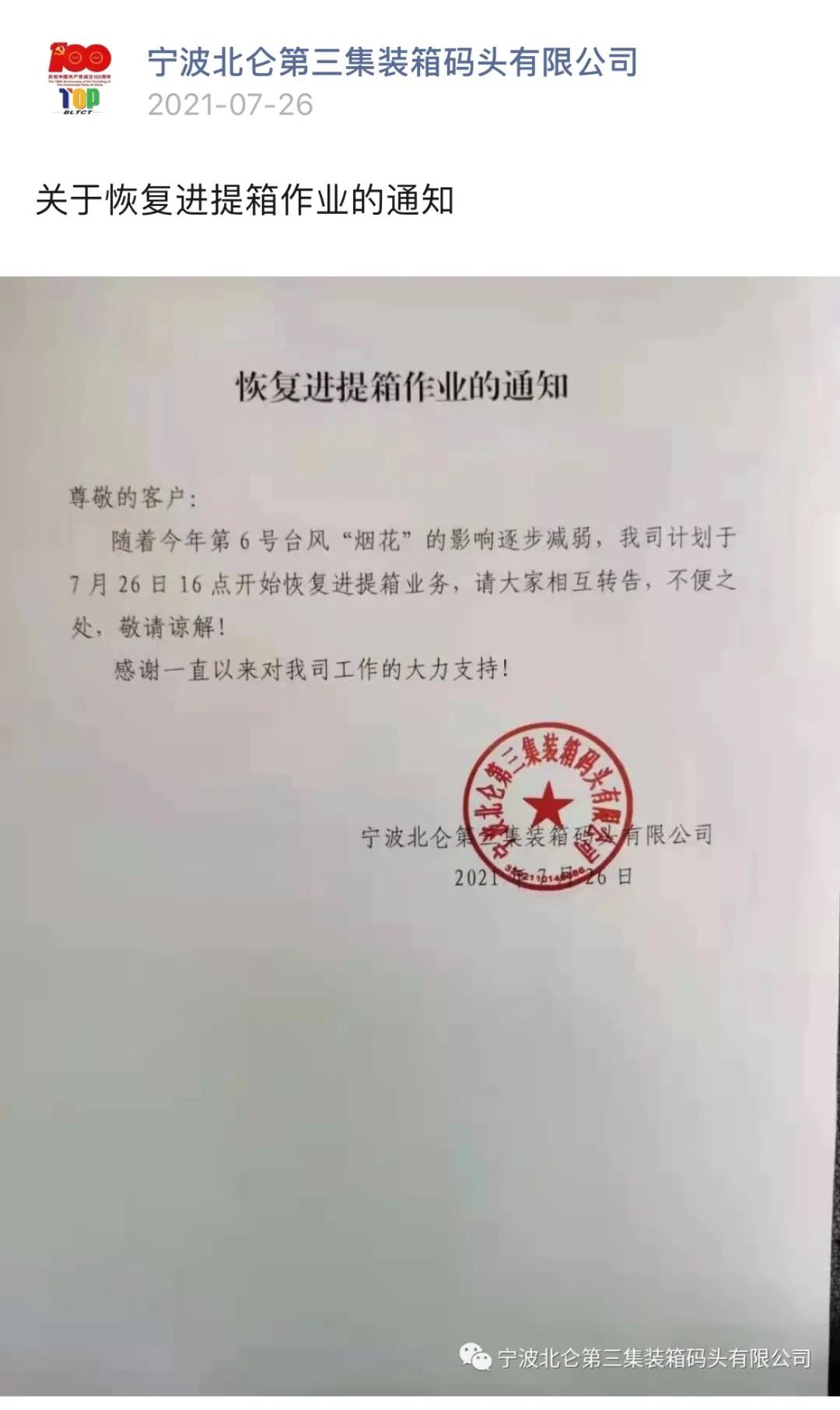 警報(bào)解除！上海、寧波兩地碼頭恢復(fù)進(jìn)提箱業(yè)務(wù) 