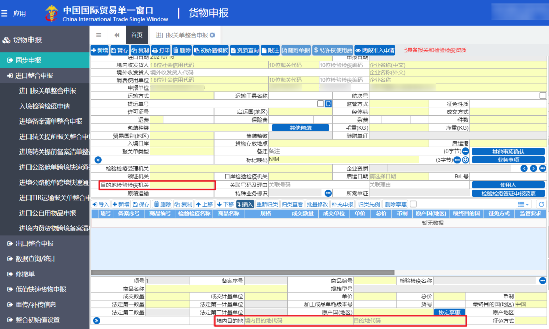 教你進(jìn)境目的地檢驗檢疫機(jī)構(gòu)如何填寫，填錯怎么辦？