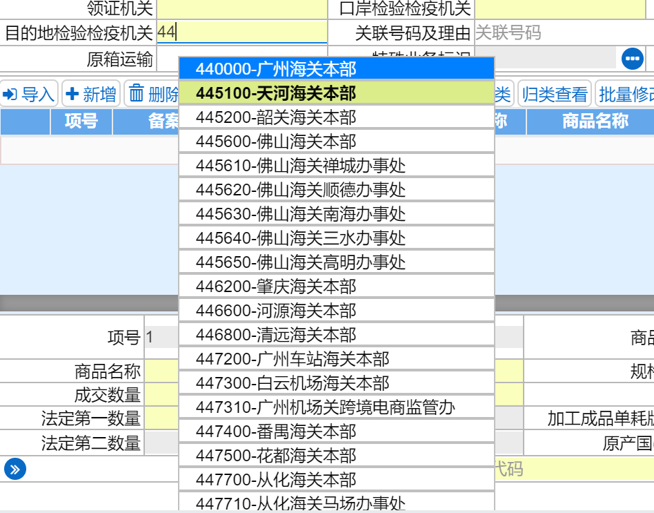 教你進(jìn)境目的地檢驗檢疫機(jī)構(gòu)如何填寫，填錯怎么辦？