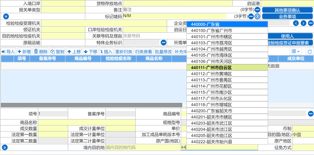教你進(jìn)境目的地檢驗檢疫機(jī)構(gòu)如何填寫，填錯怎么辦？
