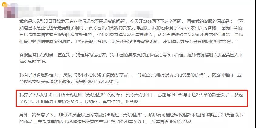 出現(xiàn)大批白嫖訂單，退款不退貨把亞馬遜賣家坑慘了