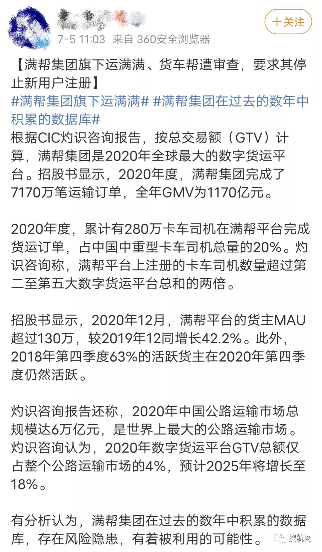 注意！網(wǎng)絡(luò)安全辦出手，大數(shù)據(jù)幫車找貨“貨運(yùn)版滴滴”被審查
