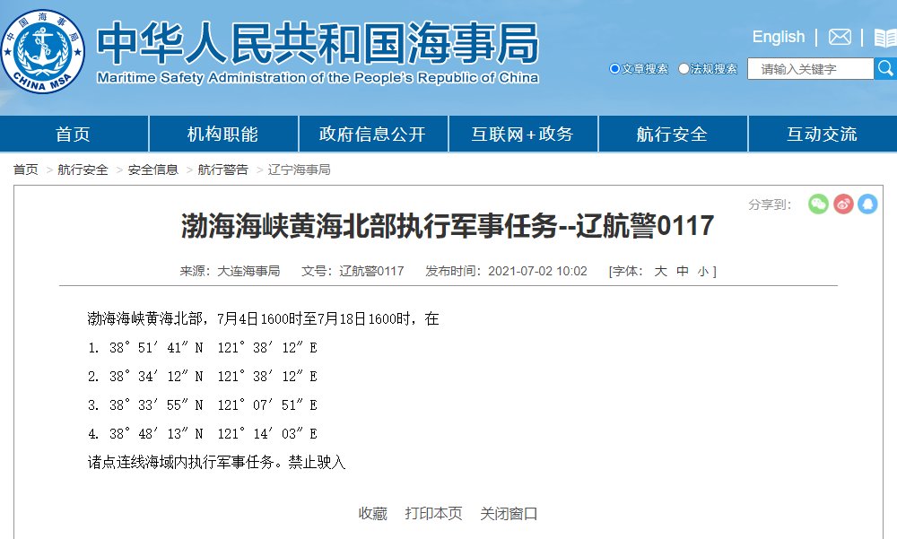 船期延誤預(yù)警！7.4-7.30日三大海域軍事任務(wù)等！禁航通知！出貨請(qǐng)注意