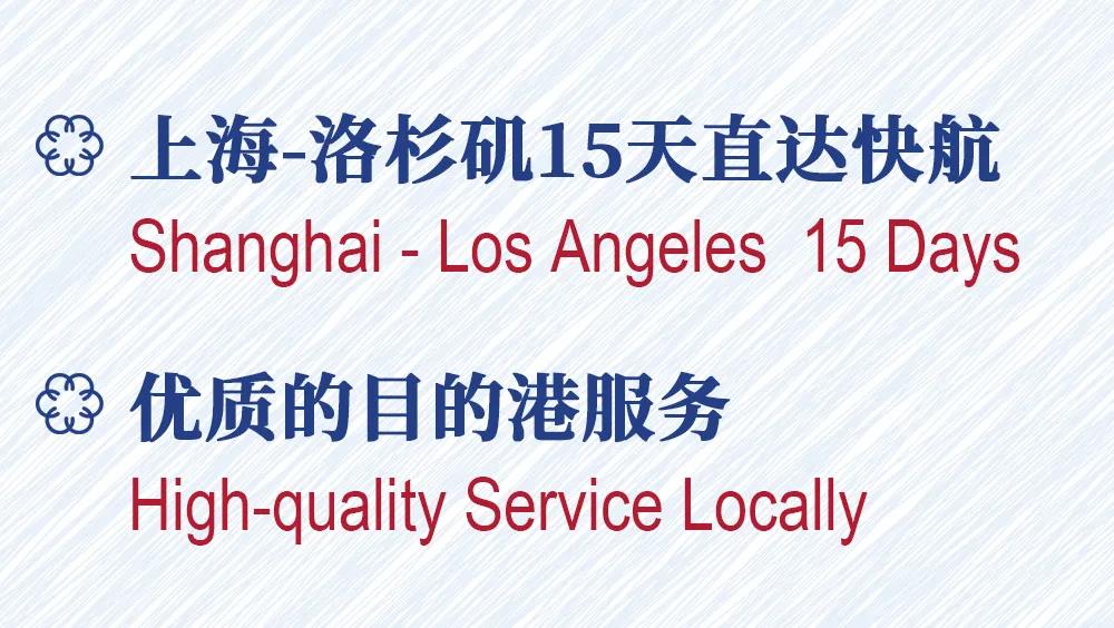 中聯(lián)航運首次開通美西航線！