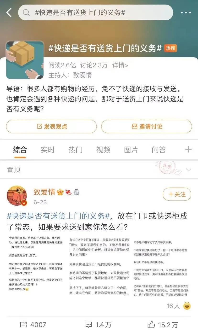 誰(shuí)該為快遞送貨“上門”買單？誰(shuí)該為快遞送貨“不上門”負(fù)責(zé)？