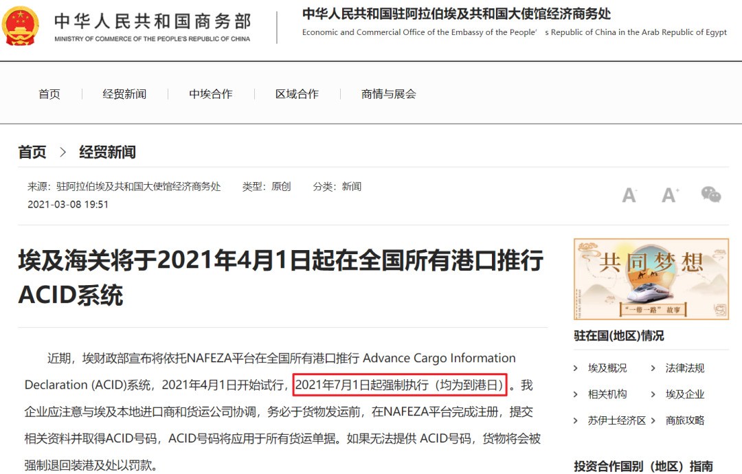 出口埃及7月起必須提供ACID號碼；加拿大海關(guān)強制執(zhí)行申報新規(guī)