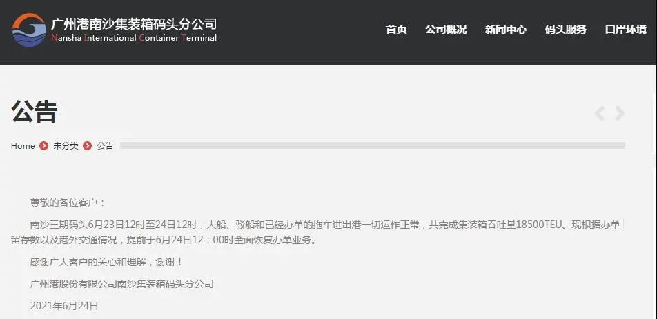 歐洲最大兩個港口嚴重擁堵！HPL連續(xù)七周暫停掛靠，2M連續(xù)8周跳港！