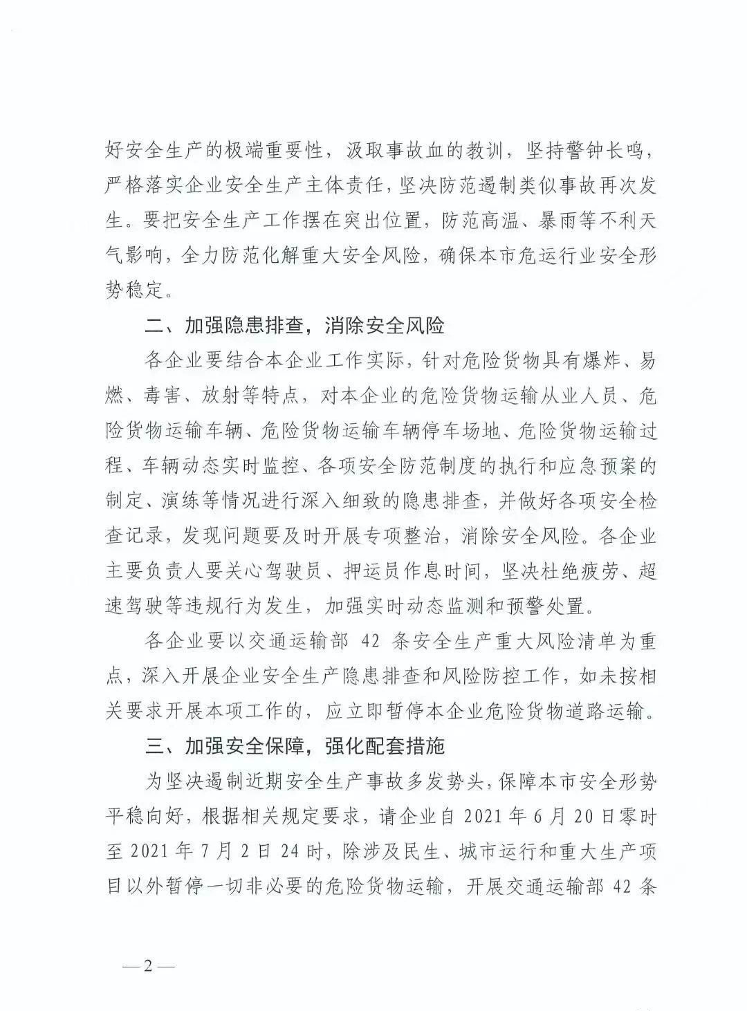 6月20日起，上海暫停一切非必要危險貨物運輸