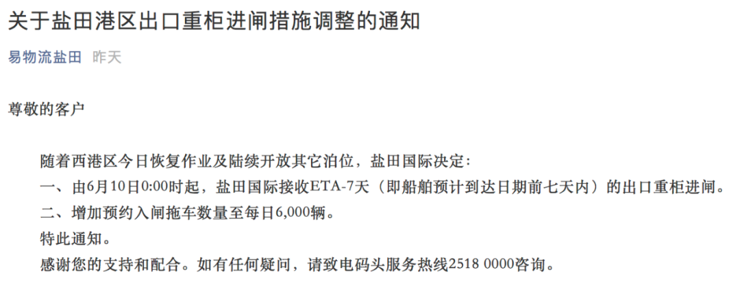 最新！ONE宣布52個(gè)航次暫停掛靠鹽田、蛇口等港口！鹽田港、南沙港業(yè)務(wù)調(diào)整更新 