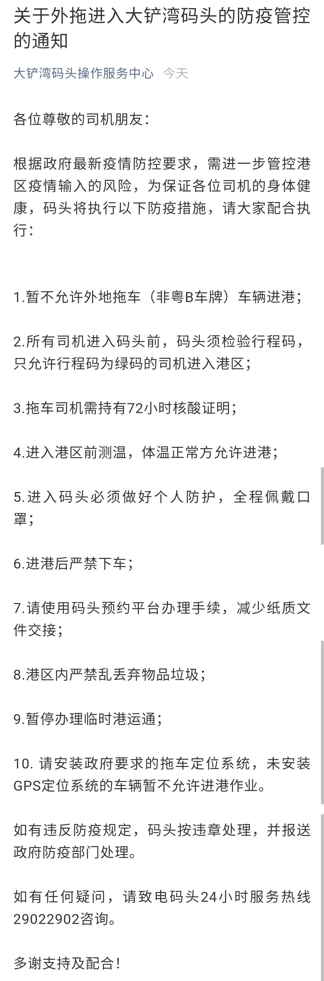 注意最新作業(yè)安排！南沙、鹽田、蛇口、赤灣等碼頭擁堵嚴(yán)峻！華南港轉(zhuǎn)向預(yù)約模式