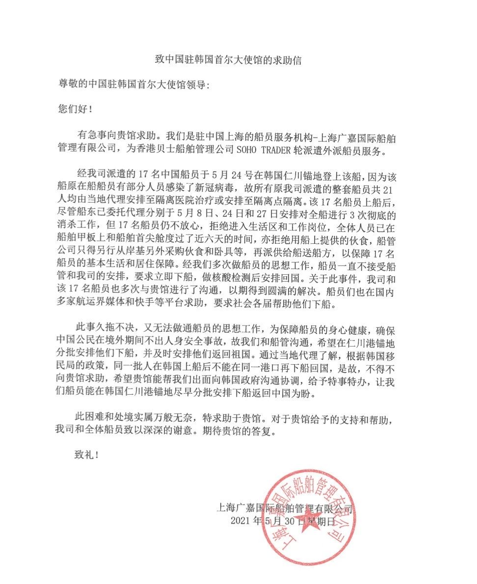 17名中國船員被“騙”上疫情船？船管公司：近期將分批下船！染疫船究竟能不能上？