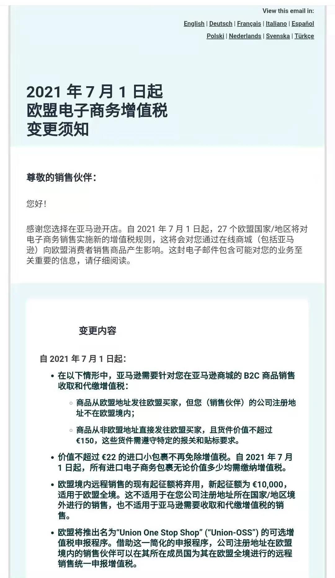 7月1日起，亞馬遜將全面驗證！后臺信息必須一致！