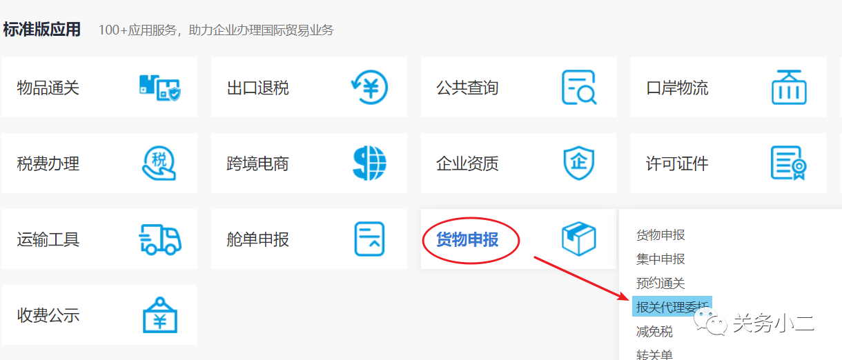 代理報關(guān)委托操作圖文指引