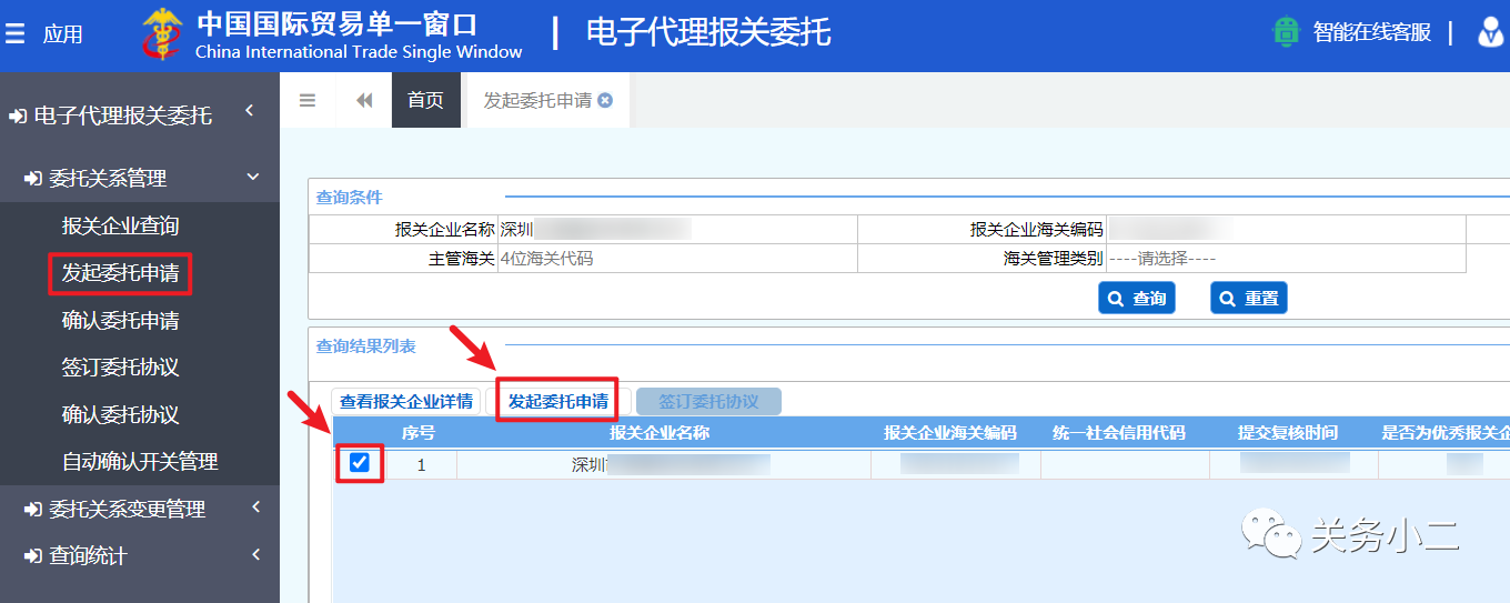 代理報關(guān)委托操作圖文指引
