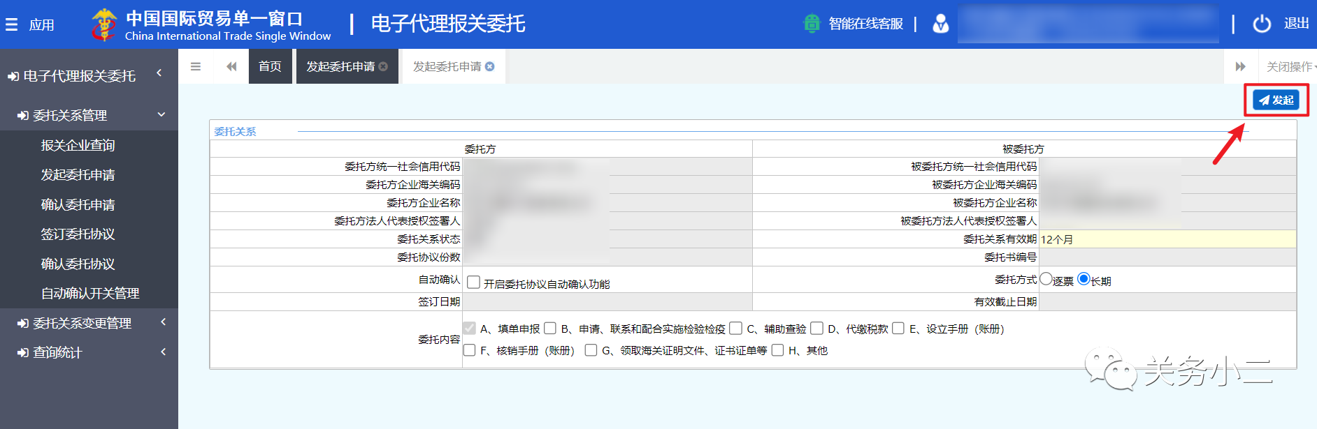 代理報關(guān)委托操作圖文指引