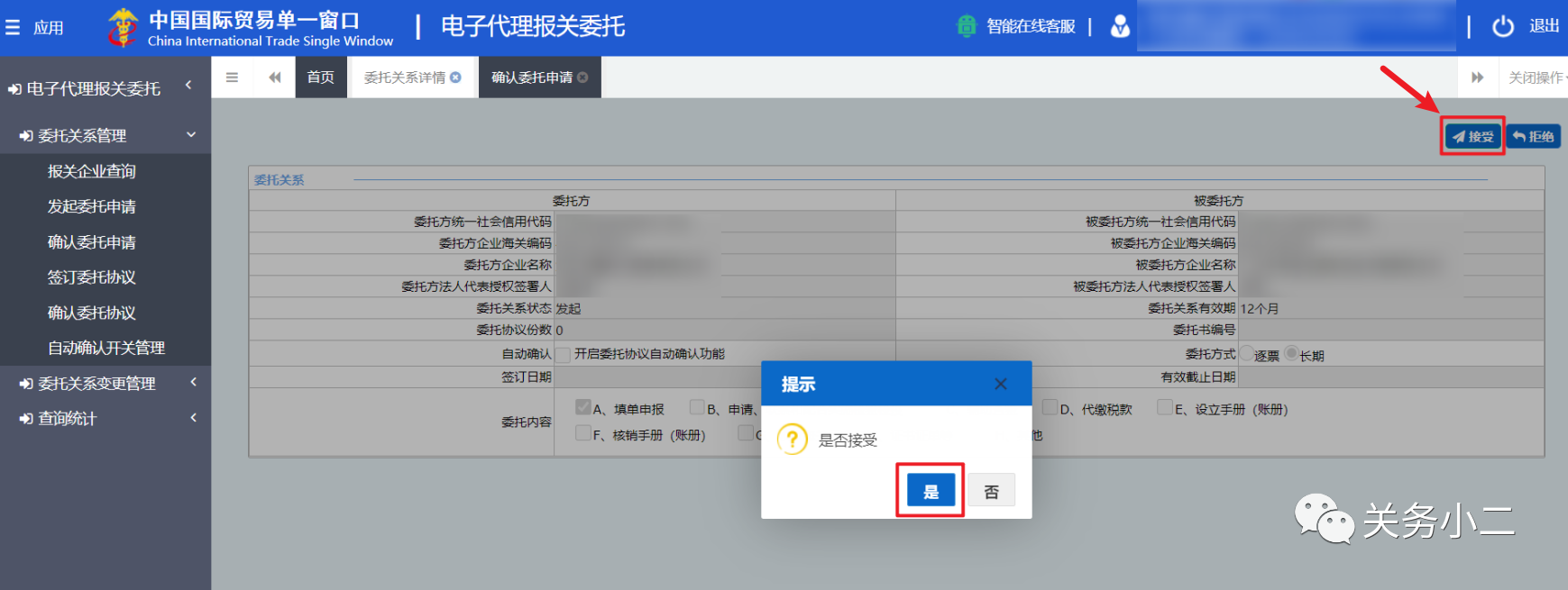 代理報關(guān)委托操作圖文指引