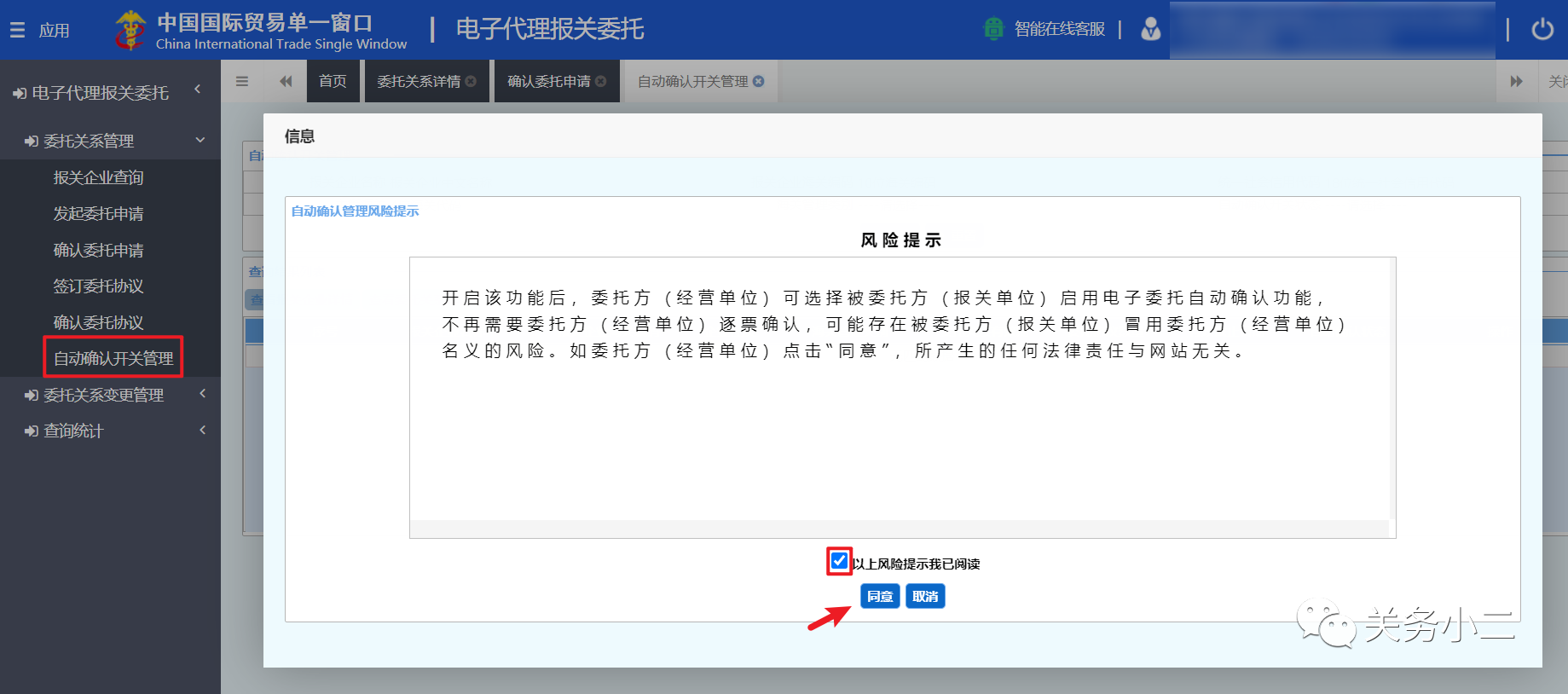 代理報關(guān)委托操作圖文指引
