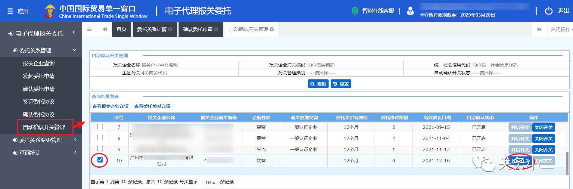 代理報關(guān)委托操作圖文指引