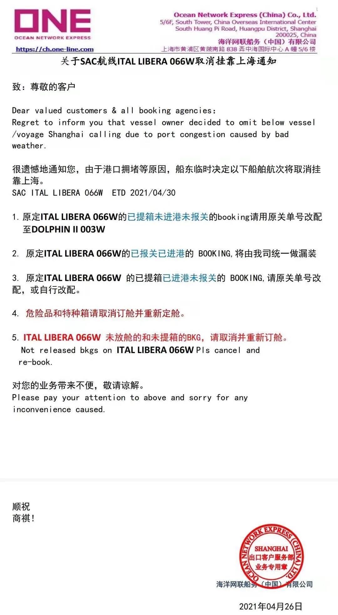 一箱船船長感染新冠死亡！多國港口禁止掛靠！曾掛靠青島、上海和寧波等港口