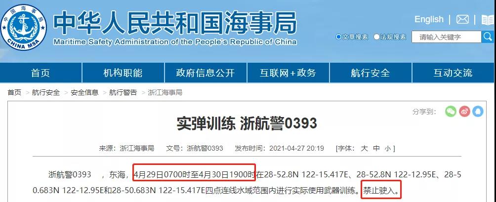 渤海/黃海/東海/南海！執(zhí)行軍事任務(wù)/實(shí)彈訓(xùn)練！禁航！船舶晚開晚靠延誤預(yù)警