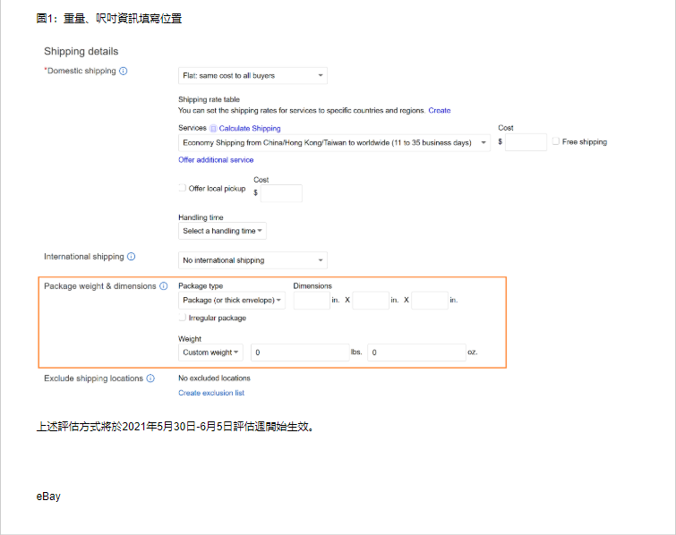 eBay更新海外倉規(guī)則，大件及重貨服務(wù)標(biāo)準(zhǔn)已升級
