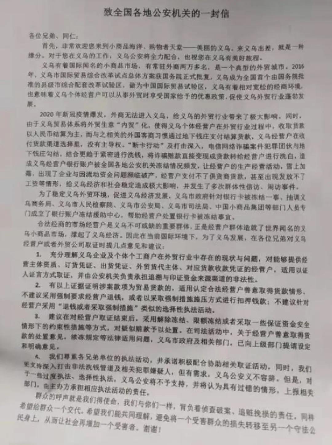 警惕丨大量義烏外貿(mào)商家銀行賬戶被凍結(jié)！銀行卡被圍獵原因何在？
