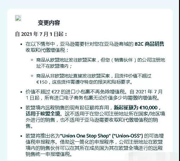重要通知：賣家利潤(rùn)縮水20%！亞馬遜將全面代繳歐洲VAT