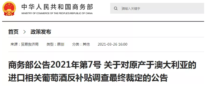 長達五年，最高至218.4%！中國再征澳大利亞反傾銷稅！