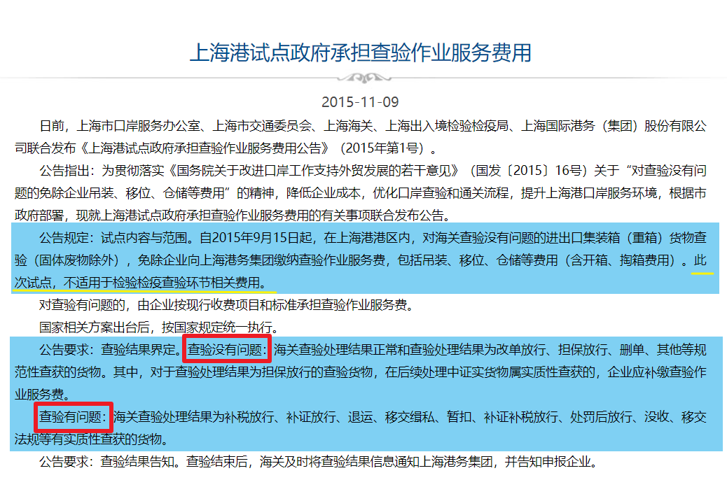 省錢福利！上海港對(duì)集裝箱查驗(yàn)沒(méi)問(wèn)題的查驗(yàn)費(fèi)繼續(xù)由政府承擔(dān)