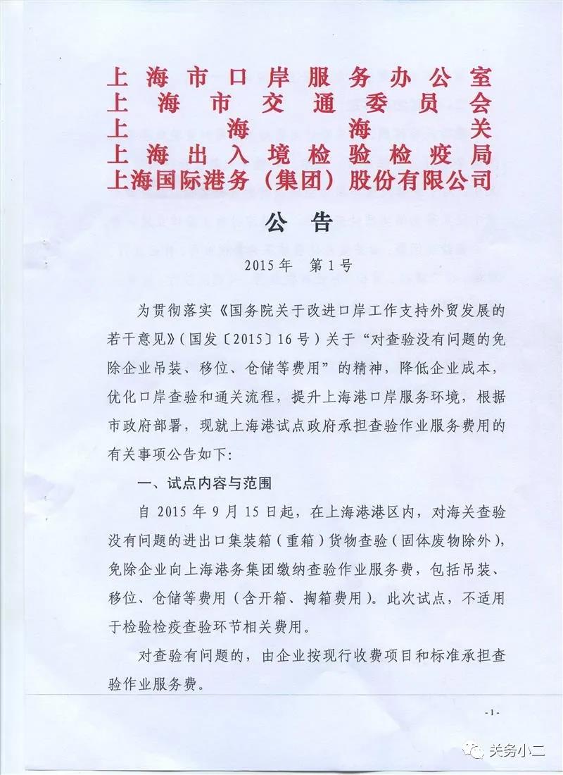 省錢福利！上海港對(duì)集裝箱查驗(yàn)沒(méi)問(wèn)題的查驗(yàn)費(fèi)繼續(xù)由政府承擔(dān)