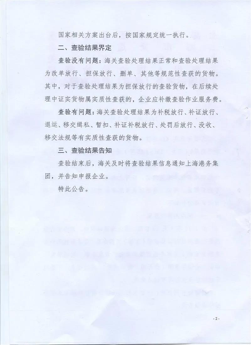 省錢福利！上海港對(duì)集裝箱查驗(yàn)沒(méi)問(wèn)題的查驗(yàn)費(fèi)繼續(xù)由政府承擔(dān)