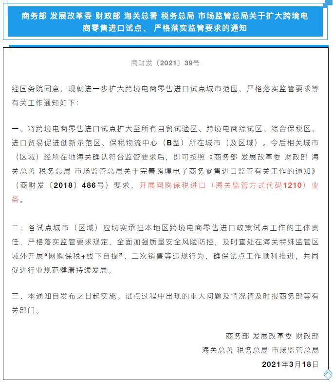 好消息！跨境電商1210網(wǎng)購保稅進(jìn)口試點(diǎn)范圍擴(kuò)大至全國  