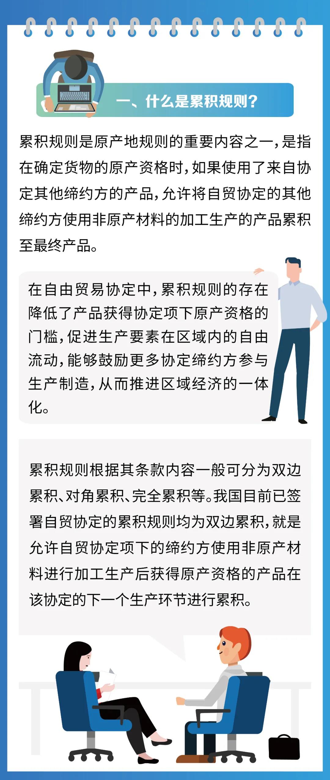 RCEP原產地規(guī)則解讀之累積規(guī)則