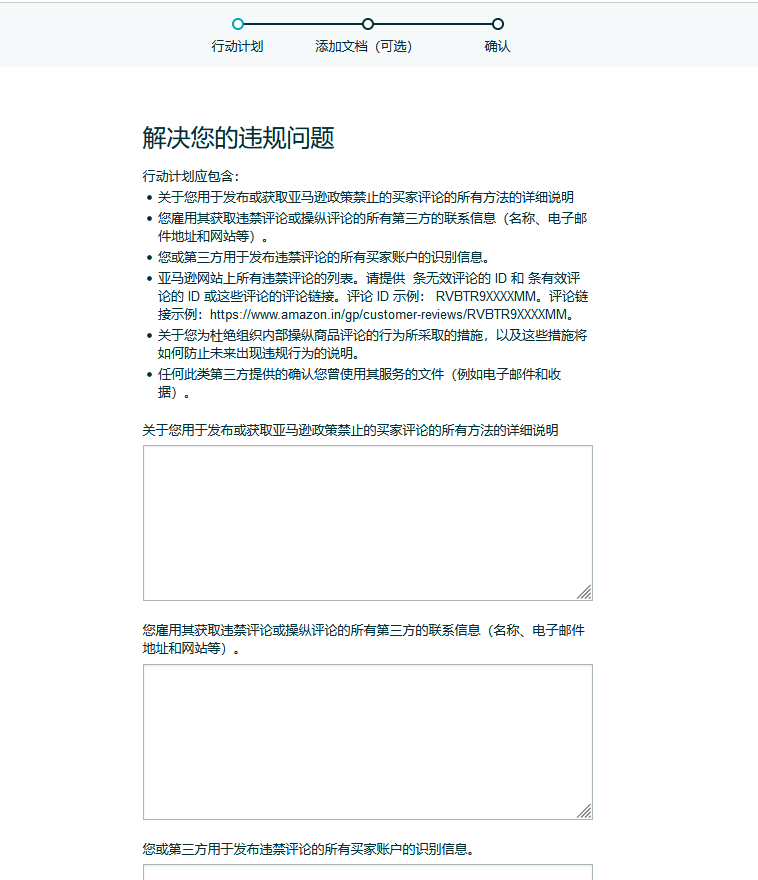 亞馬遜后臺(tái)刷單“申訴按鈕”，是深淵還是救贖？