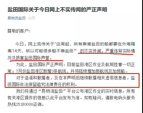 所有靠港鹽田的船舶都要隔離14天？官方回應來了