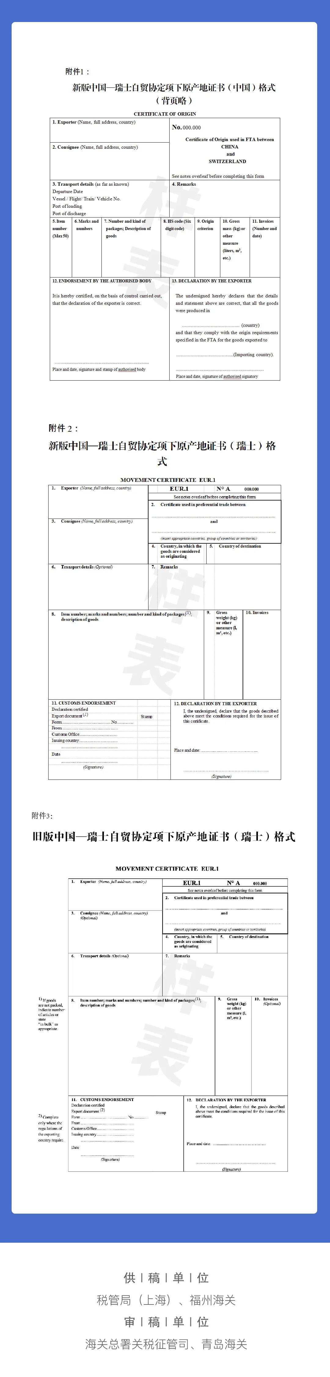 便利！9月1日起，中國(guó)-瑞士原產(chǎn)地證書商品項(xiàng)數(shù)增至50項(xiàng)