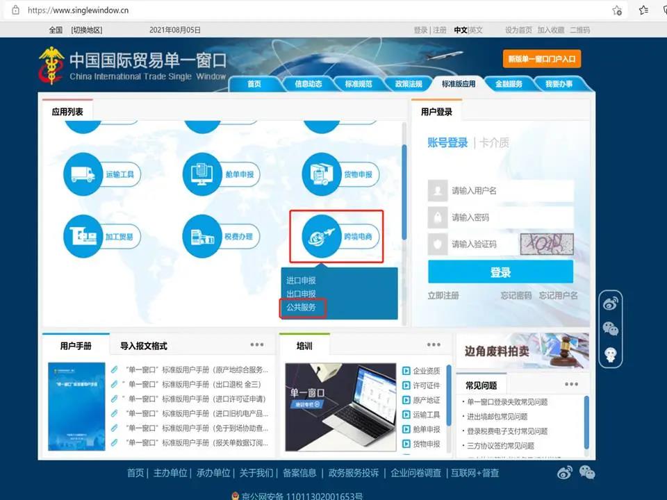 解讀 | 跨境電子商務網(wǎng)購保稅進口