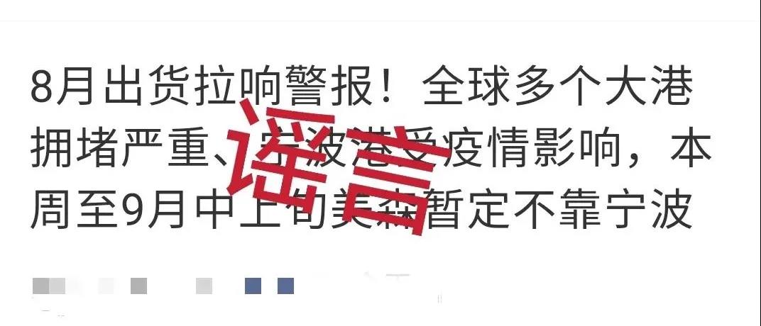 收回已售艙位，9月暫停掛靠寧波港？船公司回應(yīng)來了