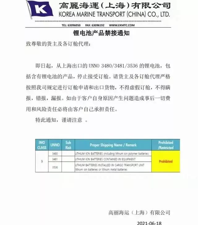 中遠海運：危險貨物謊報、瞞報及誤報--USD20000.00/自然箱