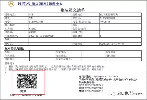 鹽田/蛇口/赤灣/大鏟灣港發(fā)布超限超載治理通知，9月10日生效！
