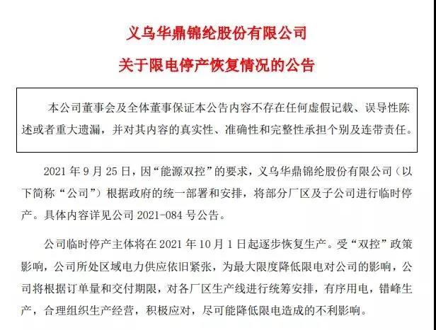OMG！限電停產后遺癥？供應商突然取消供貨，亞馬遜賣家賬號恐被封停
