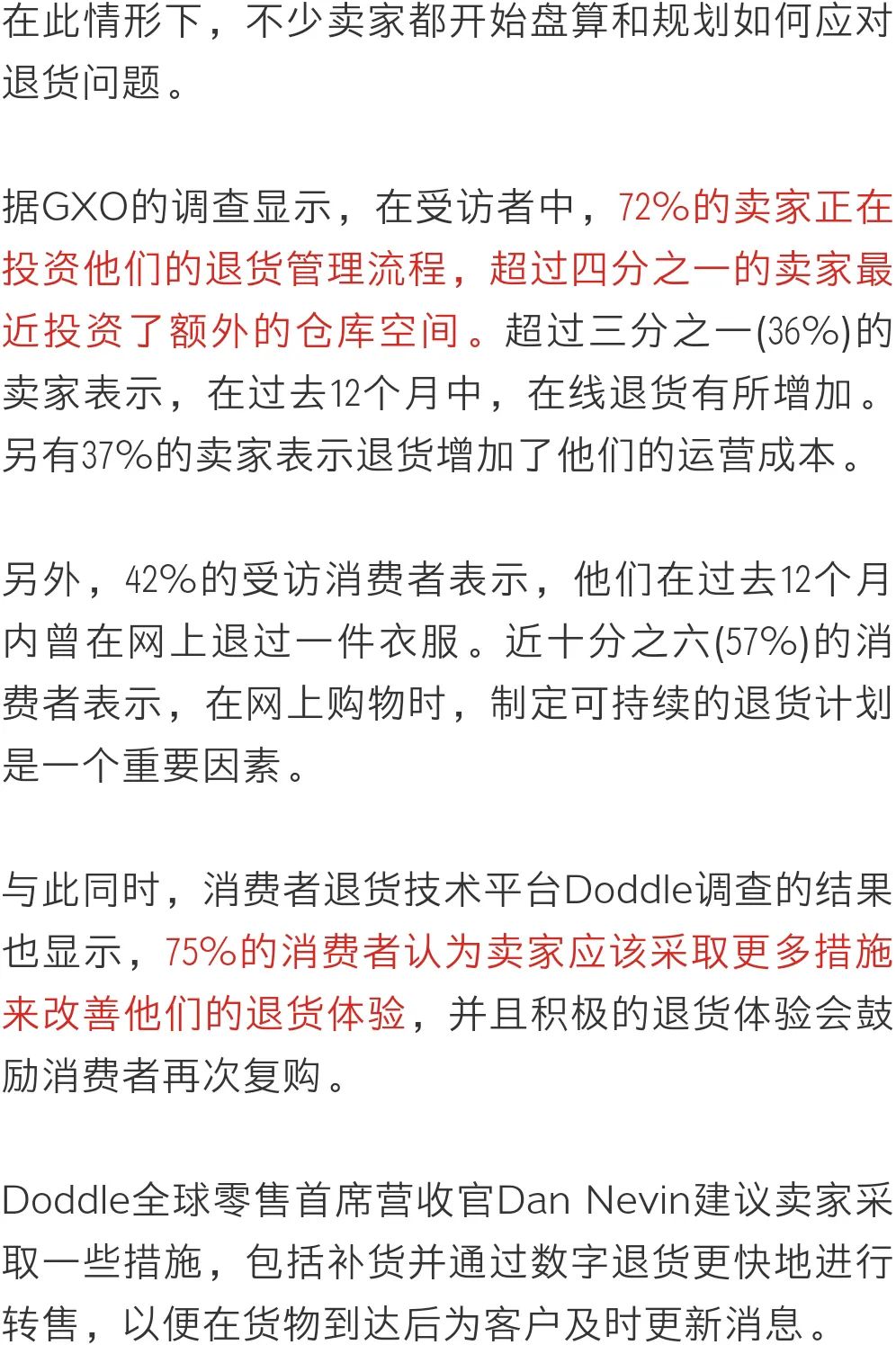 全球退貨需求猛增，支出將達6040億美元，已有72%賣家開始這么做了...