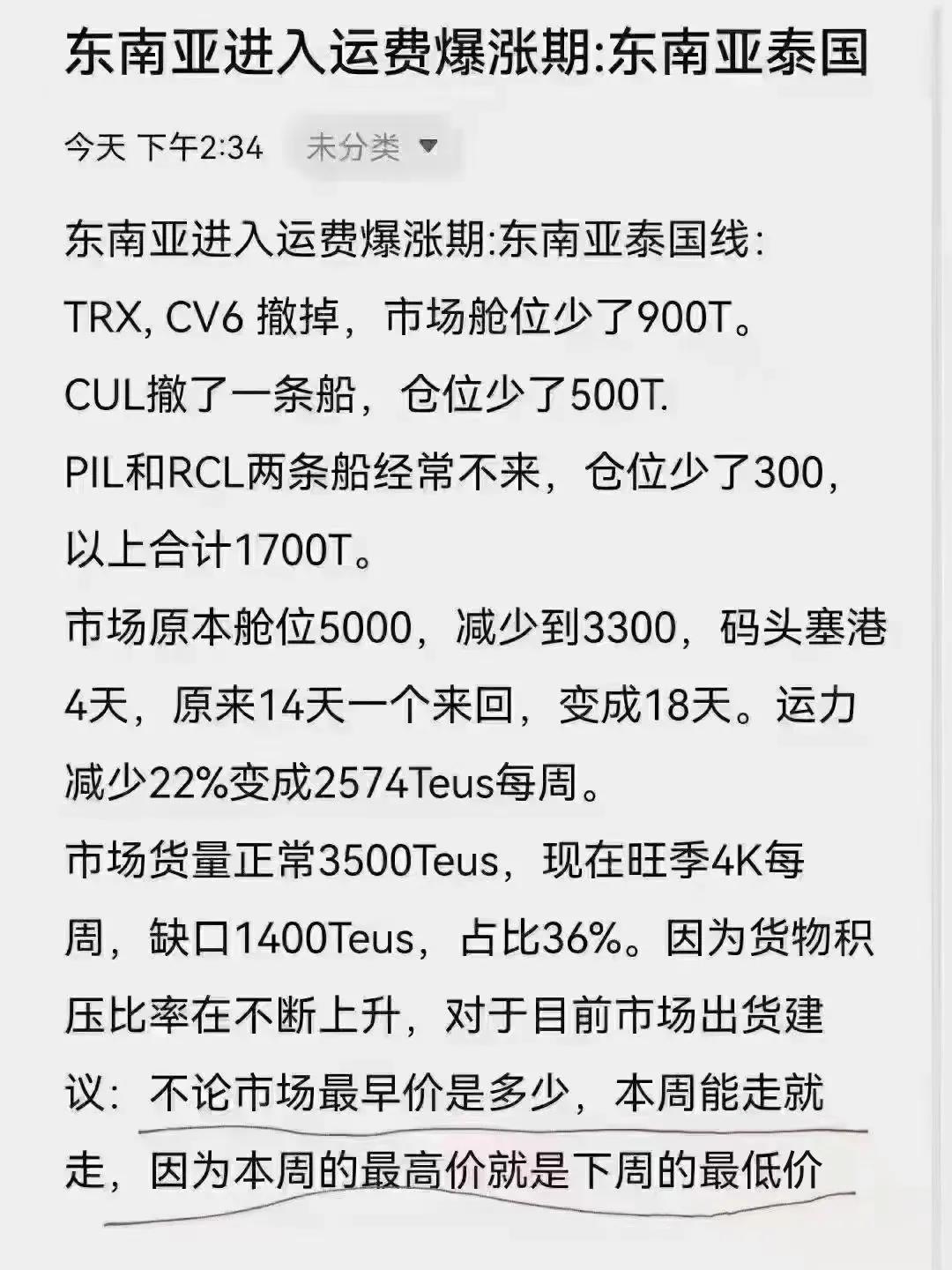 訂單驟降，美西運(yùn)價(jià)暴跌21%！集裝箱高運(yùn)價(jià)或迎來拐點(diǎn)？