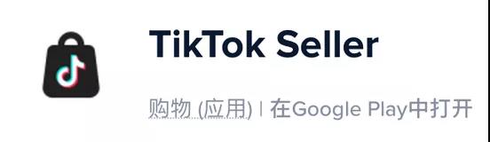 TikTok首個黑五促銷亮相！國際版“抖店”上線！