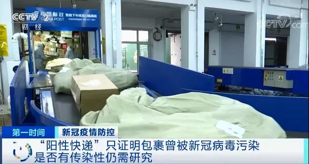 速看！有人被騙10萬！多地檢出“陽性快遞”！會傳染人嗎？