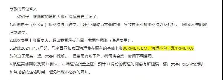 注意了！東南亞運費即將迎來一波大漲