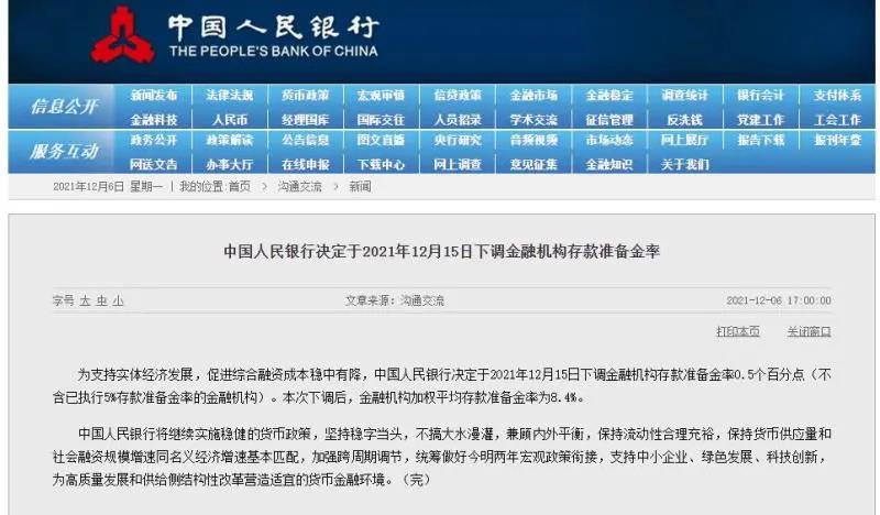重磅！央行宣布：全面降準(zhǔn)，約1.2萬億元！哪些企業(yè)受益？
