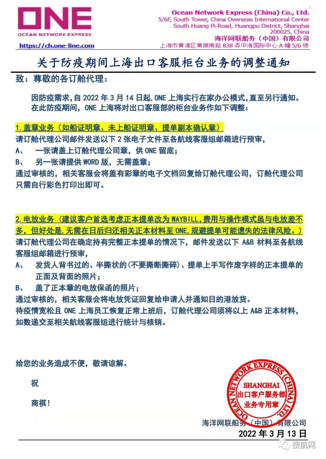 因防疫政策升級，馬士基、達飛等多家船公司發(fā)布業(yè)務(wù)調(diào)整通知