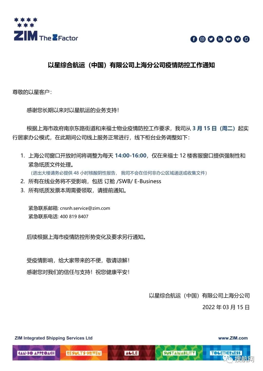 因防疫政策升級，馬士基、達飛等多家船公司發(fā)布業(yè)務(wù)調(diào)整通知